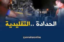 بجاية: الحدادة التقليدية..حرفة تأبى الزوال وتلقى رواجا واسعا