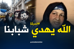 شهادة مؤثرة لوالدة “الحراڨ” لقمان الذي انتشلت جثته بسواحل مستغانم