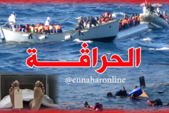 بالصور.. العثور على جثة ثانية لإمرأة “حراڤة” بعين تيموشنت 