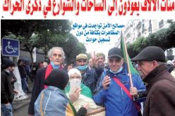 مئات الآلاف يعودون إلى الساحات والشوارع في ذكرى الحراك