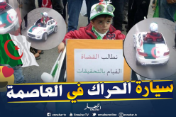 بالفيديو.. هكذا إختار الطفل “أمين” المشاركة في الجمعة الـ11 من الحراك الشعبي