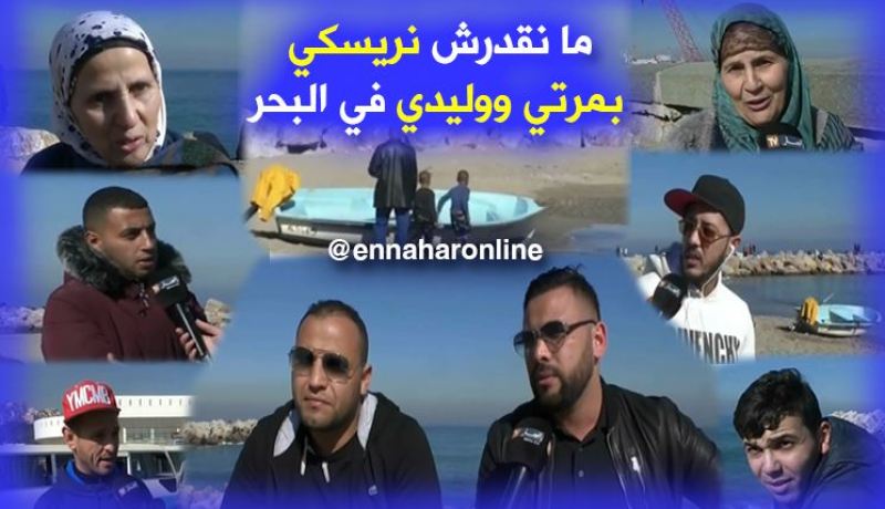 حراڨة يخاطرون بفلذات أكبادهم نحو مصير مجهول