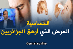 تعرف على أسباب الإصابة بأمراض الحساسية