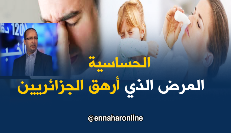 تعرف على أسباب الإصابة بأمراض الحساسية