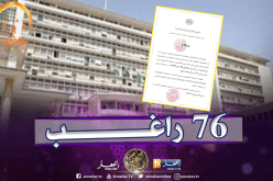 76 راغبا في الترشح لرئاسيات 4 جويلية المقبل