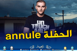 مغني الراب فيانسو يلغي حفلته المقررة سهرة اليوم  