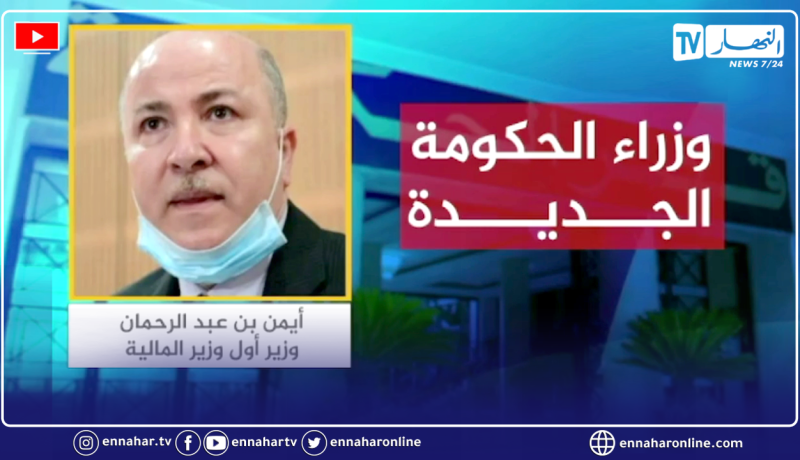 هؤلاء هم وزاراء الحكومة الجديدة