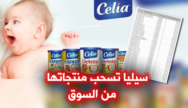 “سيليا” الجزائر تسحب منتوجاتها بعد فضيحة “الحليب القاتل” بفرنسا