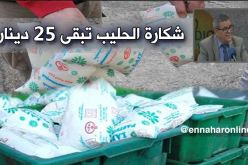 لا زيادة في أسعار الحليب