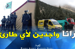 بالصور.. الحماية المدنية تتجند لمواجهة التقلابات الجوية