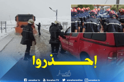 الحماية المدنية تدعو إلى الحيطة والحذر خلال للتقلبات الجوية المرتقبة