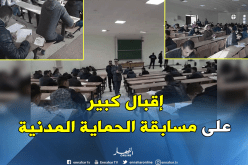 بالصور.. إنطلاق الإمتحانات للإلتحاق برتبة عون الحماية المدنية