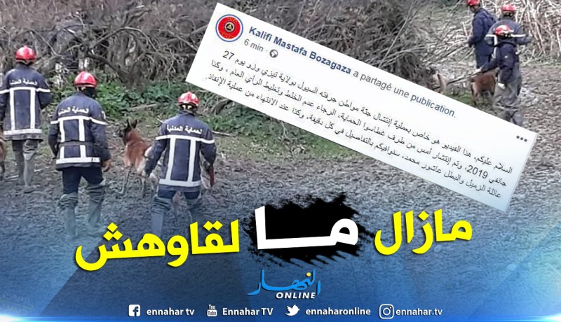 الحماية المدنية: الفيديو المتداول ليس لإنتشال جثة العون عاشور محمد