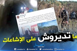 الحماية المدنية: لا تنساقوا وراء الإشاعات الكاذبة في عملية عاشور محمد