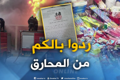 الحماية المدنية تحذّر من حوادث الإحتفال بالمولد النبوي