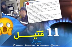 الحماية المدنية: تسجيل 11 قتيل إختناقا بالغاز اليوم