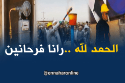 منطقة قابق بالأغواط تستفيد من غاز المدينة
