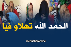 متطوعون يخدمون عجوز كفيفة وابنها بسيدي بلعباس