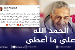 صالح أوقروت يطمئن جمهوره وينشر صورة جديدة له