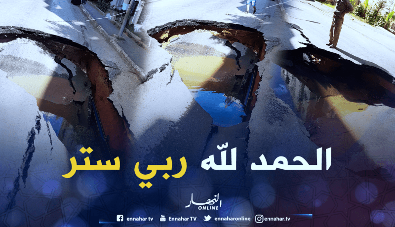 بالفيديو والصور….حفرة بن عكنون تتكرر في بئر خادم