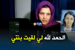 العثور على الطفلة “نورهان” في ظروف صحية جيدة