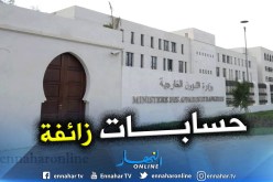 وزارة الخارجية تنفي ما تداول من معلومات نسبت إلى رمطان لعمامرة