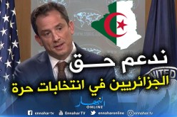 هذا ما قالته الخارجية الأمريكية عن قرارت الرئيس بوتفليقة