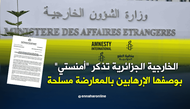 الجزائر ترد على تقرير “أمنستي” الاخير حول حقوق الانسان