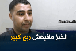 10 أطنان من الخبز في المزابل أسبوعيا والخبازون السّبب !