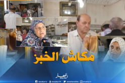 بالفيديو.. عودة مسلسل “ندرة الخبز” إلى الساحة عشية عيد الأضحى
