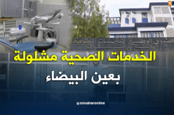 الخدمات الصحية مفقودة بعين البيضاء