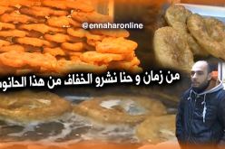 خفافجي” باب الواد .. محل يكابد الزمن