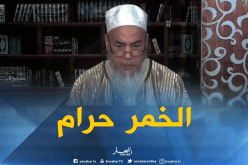 بالفيديو ..هكذا استدلّ الشيخ شمس الدين على حُرمة الخمر