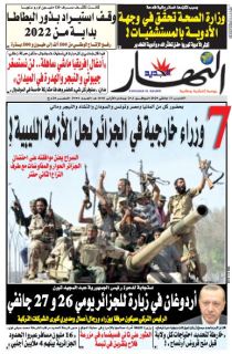 النسخة الورقية لليوم الخميس 23 جانفي 2020