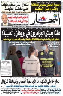 النسخة الورقية لليوم الخميس 30 جانفي 2020