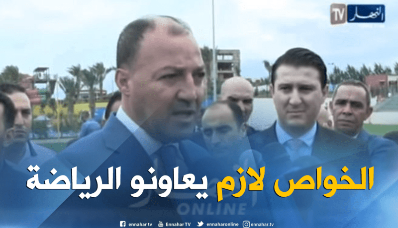 بالفيديو.. حطاب:”نشجع الخواص للإستثمار في قطاع الرياضة”