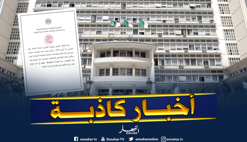 وزارة الداخلية: لا وجود لحركة في سلك ولاة الجمهورية