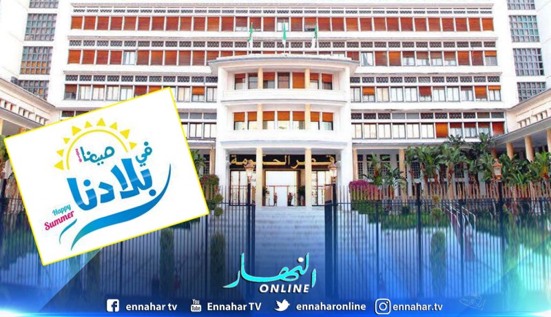 الداخلية تطلق استبيان لتقييم الخدمات والنشاطات الخاصة بموسم اصطياف 2019