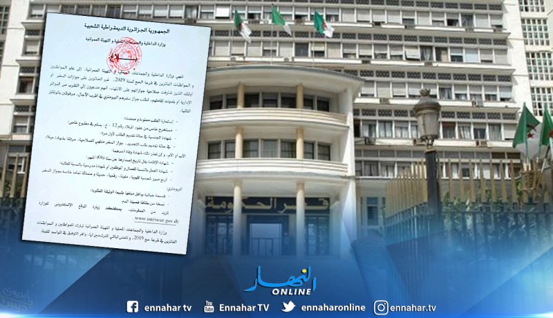 الداخلية تدعو الفائزين في قرعة الحج إلى طلب جواز سفرهم البيومتري