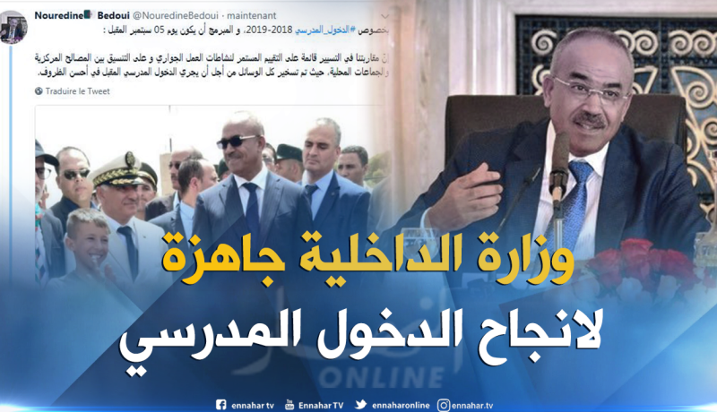 هذا ما سخرته وزارة الداخلية لإنجاح الدخول المدرسي المقبل