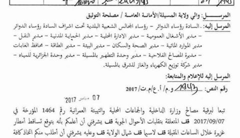 الداخلية تستنفر مصالحها لمواجهة فيضانات وسيول فصل الخريـف
