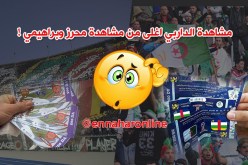 إدارة 05 جويلية تحرم الزوالي من متابعة الداربي