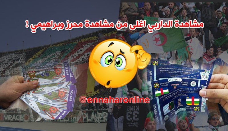 إدارة 05 جويلية تحرم الزوالي من متابعة الداربي
