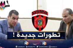 رسميا.. “التاس” تٌعلن برمجة قضية “الداربي” وتكشف موعدها !