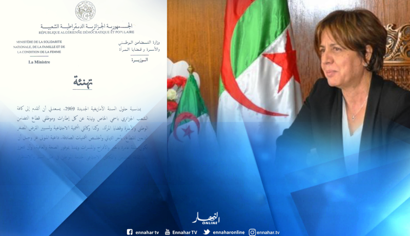 الدالية تهنئ الجزائريين بالسنة الأمازيغية الجديدة