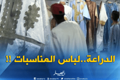 بين الأصالة و المعاصرة.. “لباس الدراعة” يحافظ على وجوده في تندوف 