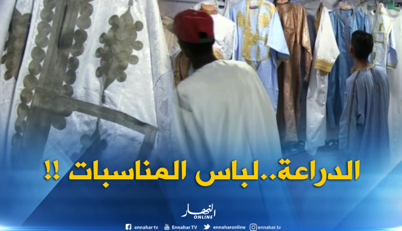 بين الأصالة و المعاصرة.. “لباس الدراعة” يحافظ على وجوده في تندوف 