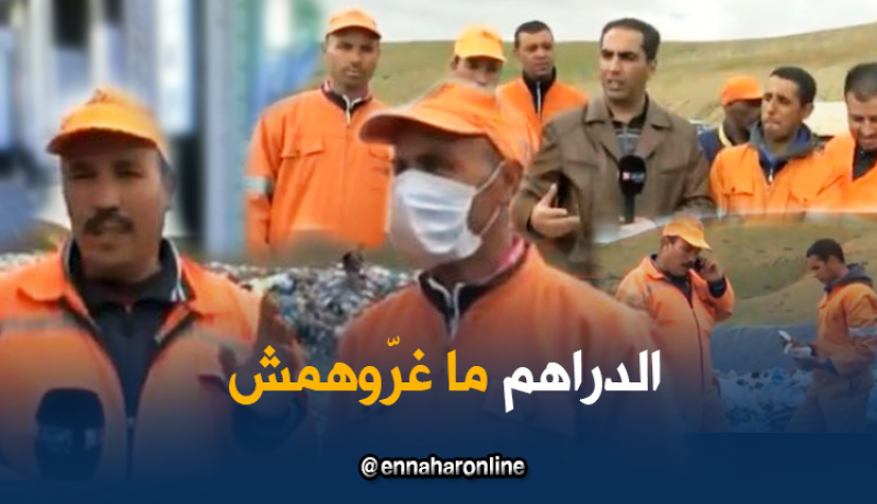 عمّال مفرغة يعثرون على مبلغ مالي معتبر ويسلّمونه إلى السّلطات بمعسكر