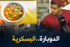 موفد النهار إلى بسكرة.. للتّعرف على طبق “الدوبارة”