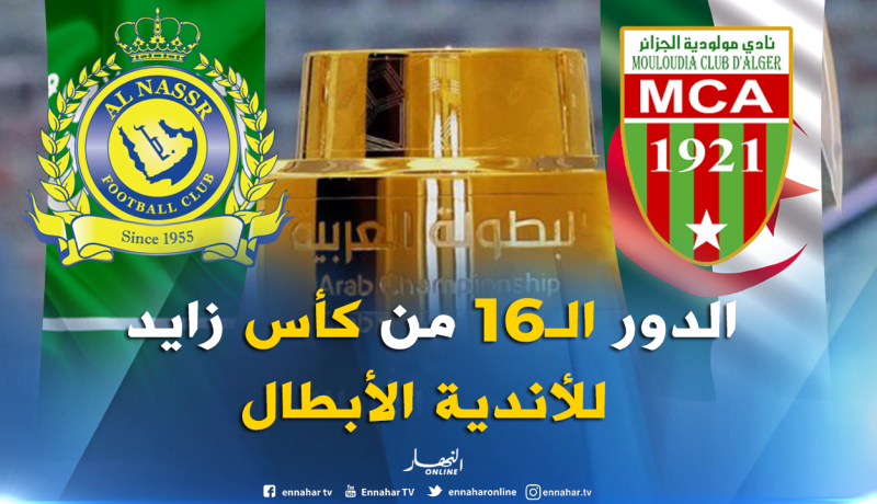 المولودية على بعد 90 دقيقة من ربع نهائي البطولة العربية